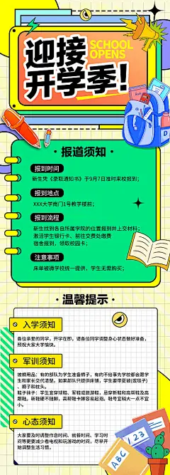 开学活动海报-源文件
