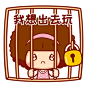 摩丝摩丝防疫头像～不能出去玩