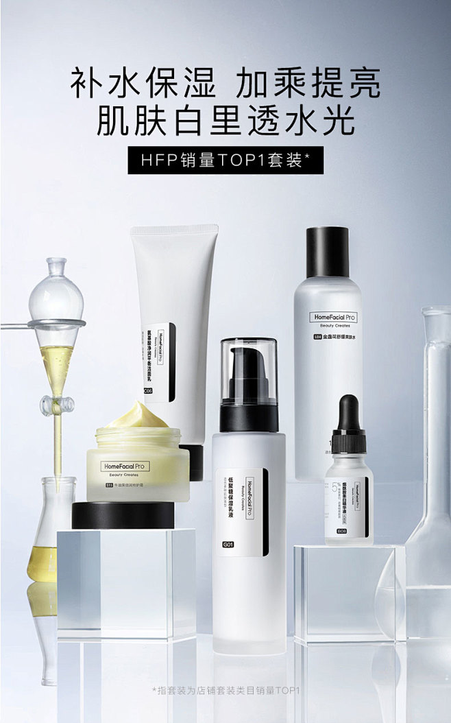 HFP补水保湿美白套装 秋冬清爽型水乳油...
