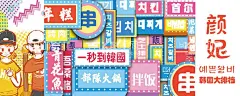 港式店招  - 源文件下载【酷图网】港式风格店招,港式**灯,一秒到韩国,韩国大排档,人物卡通插画,