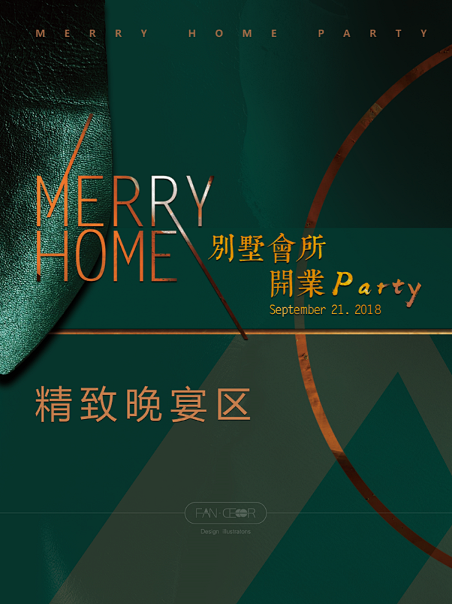 开业活动party-指引牌