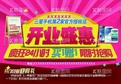 三星开业盛会  - 源文件下载【酷图网】窗帘,开业宣传单,开业海报,盛大开业,光棍节,巅峰盛会,红色,DM,进店有礼,喜庆,设计,广告设计,海报设计,