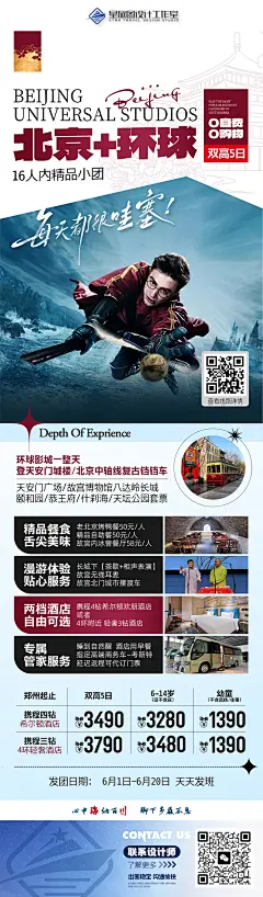 北京环球影视城旅游海报设计