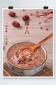 创意腊八节节日海报