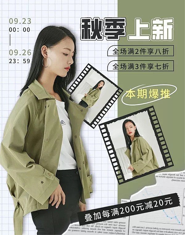 秋季上新女装服饰促销活动简约电商竖版海报