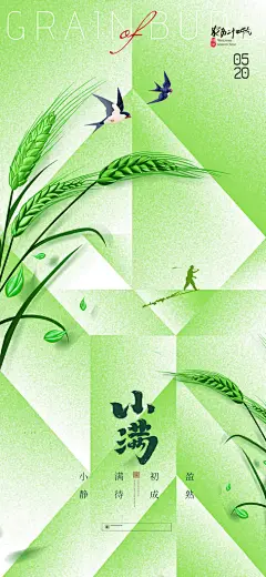 中国传统节气小满手机海报