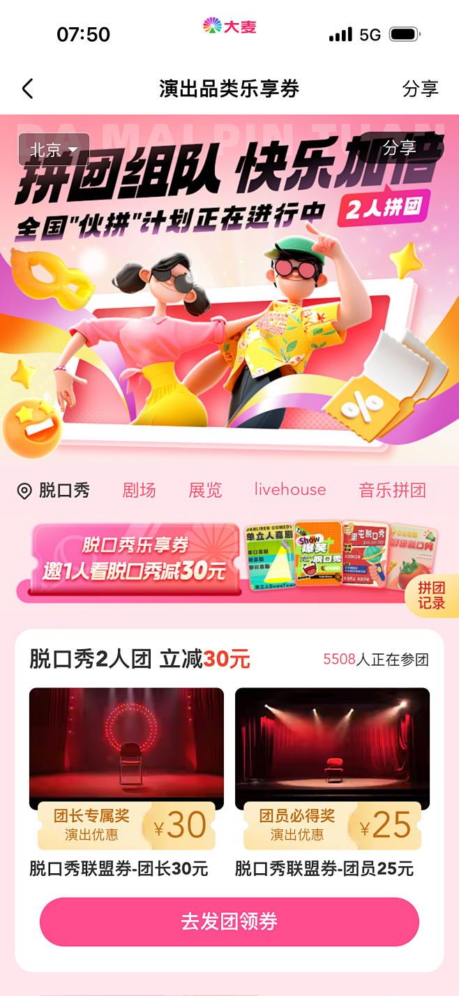 拼团组队，头图，3d人物