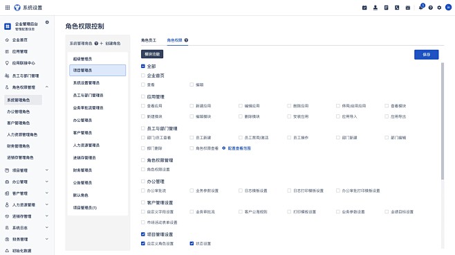 悟空CRM - 系统管理角色