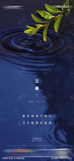 立春节气海报-源文件-采灵感-cailinggan.com