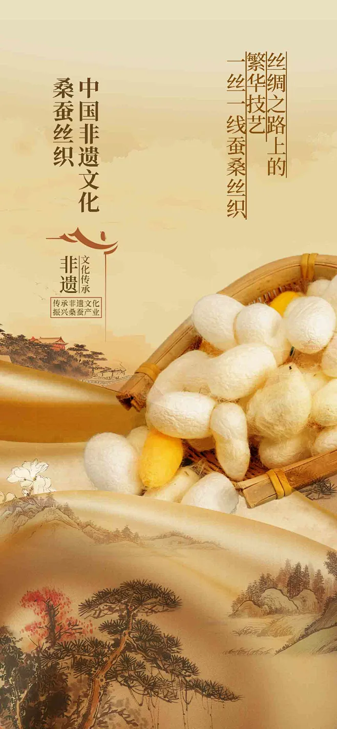 非遗文化桑蚕丝织蚕茧金色大气中式海报-花瓣网