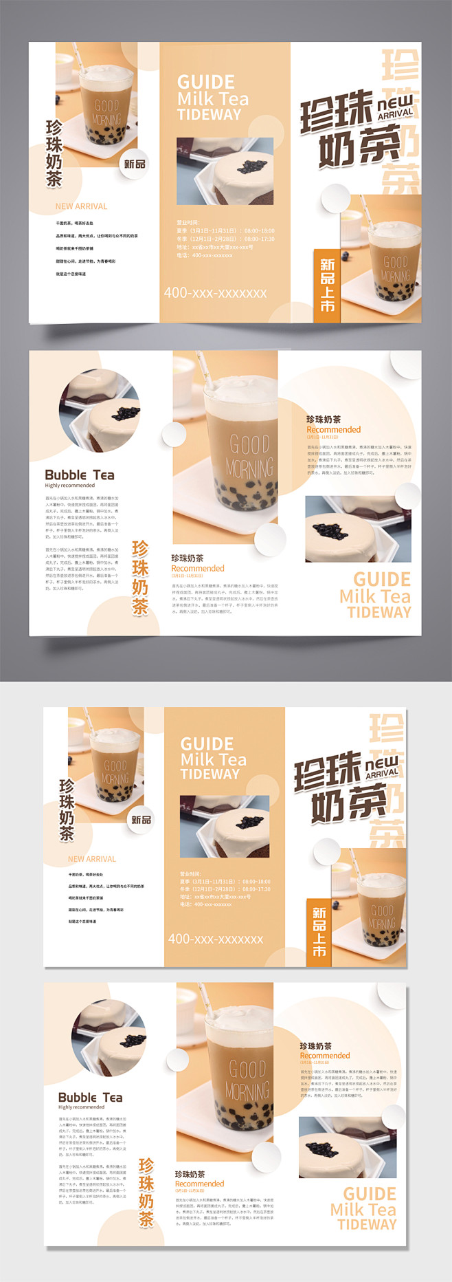 原创小清新黄色甜品创意通用宣传奶茶三折页...