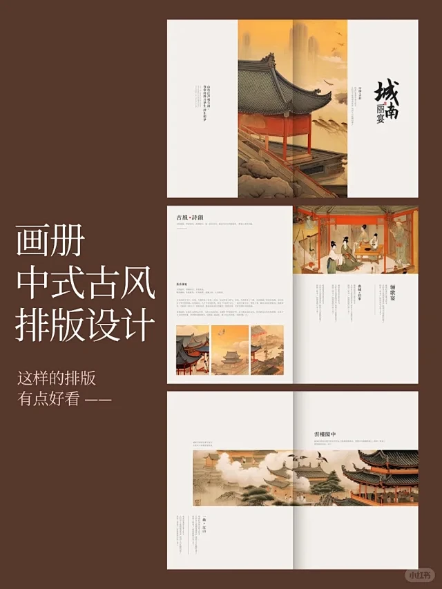 太好看了吧？古风画册设计排版 - 小红书-花瓣网