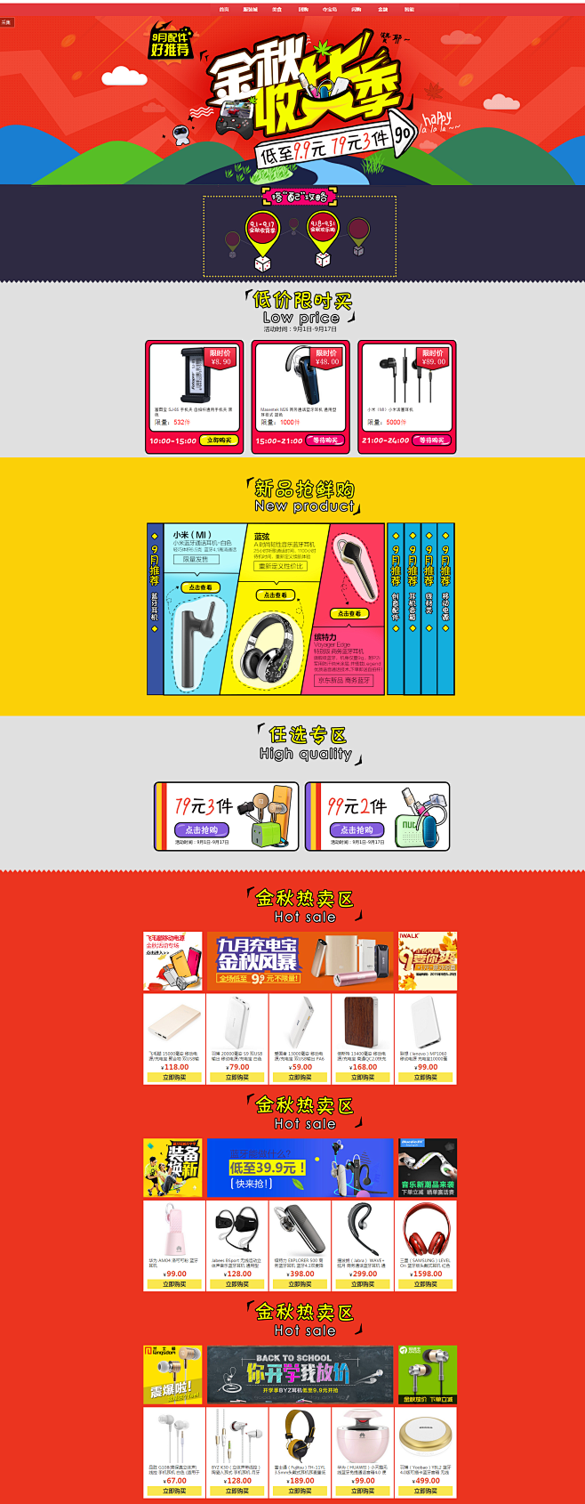 9月配件金秋风暴 - 京东手机|手机配件...