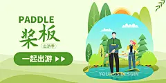 桨板划船骑行出游自驾游露营野餐插画Banner@3x