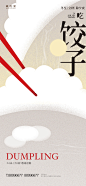 冬至海报