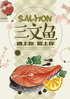 灯笼桔片新鲜三文鱼爱上你海报