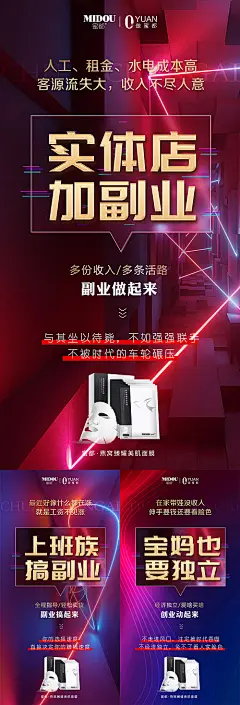 海报 微商  招商  造势  爆发 副业 创意 系列