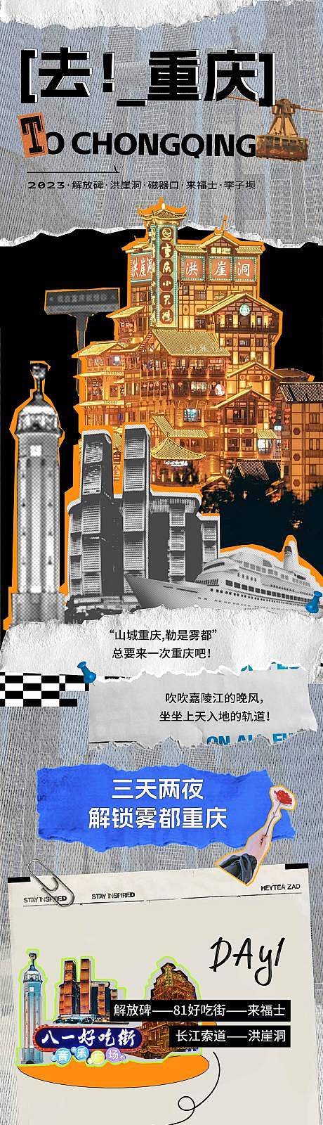 长沙公众号长图旅游攻略长图复古拼贴-源文...