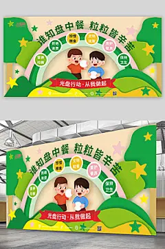 光盘行动珍惜粮食光盘行动展板
