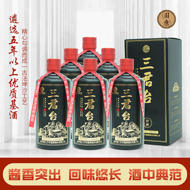 简约风国康牌白酒主图设计01