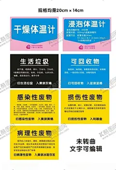保健院医疗废物分类示意卡片 【酷图网】保健院,医疗,废物,分类,示意,干燥体温计,生活垃圾,可回收物,感染性废物,损伤性废物,病理性废物,标识,卡片,广告,宣传,设计,CDR
