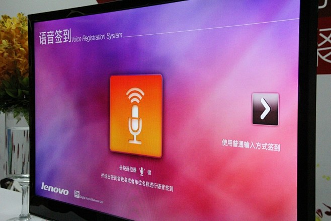 联想电视 语音签到