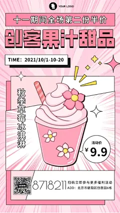  漫画风休闲饮品活动促销手机海报