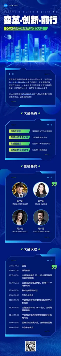 企业会议峰会宣传科技感多画布文章长图