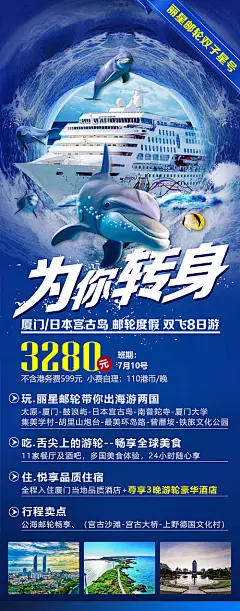 厦门鼓浪屿邮轮旅游海报-享设计