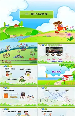 绿色清新卡通小学生数学教学课件PPT模板[PPT模板 www.bangongziyuan.com]
