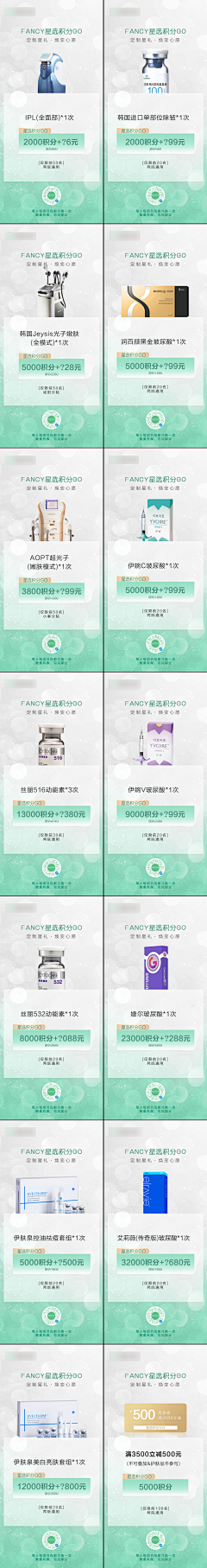 星光永堕采集到B-积分兑换