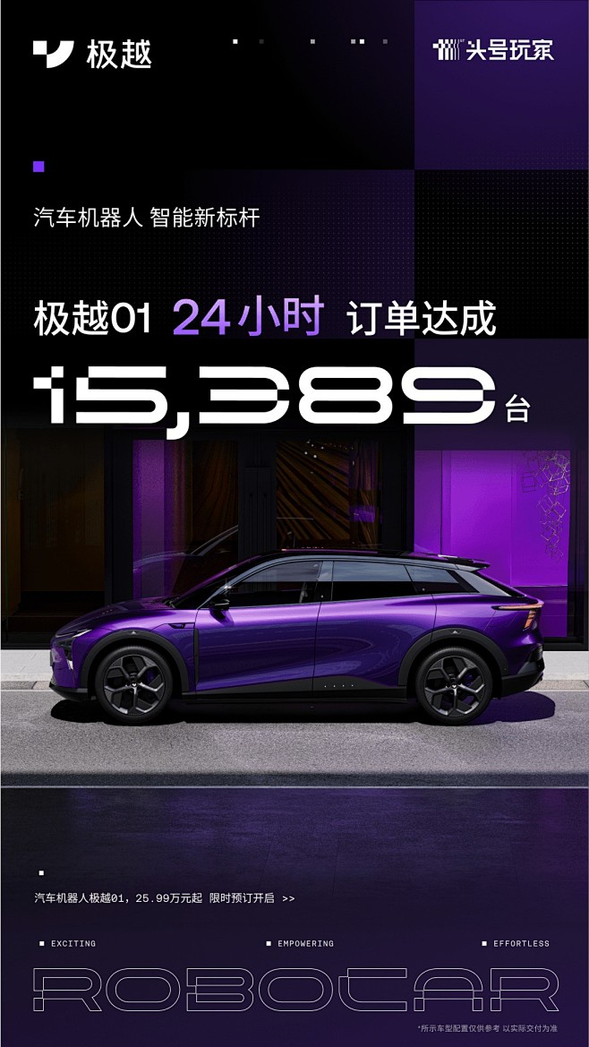 @极越 的个人主页 - 微博