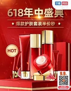 618促销海报模板 淘宝店：美工资源 (126)