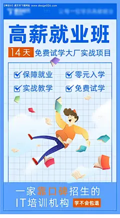 源文件下载【高薪就业教育海报】编号：20230306215244671