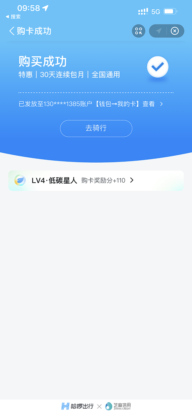 IMG_2218支付成功