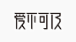 标志一周烩（26）