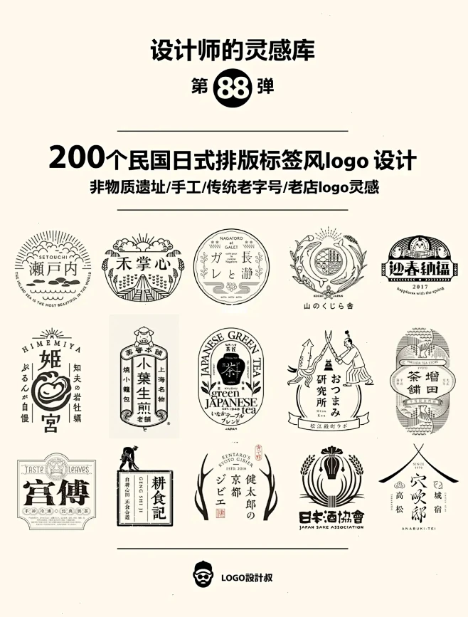 灵感采集️传统民国风排版日式标签风log...