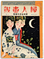 25 Vintage Magazine Covers from Japan - 50 Watts