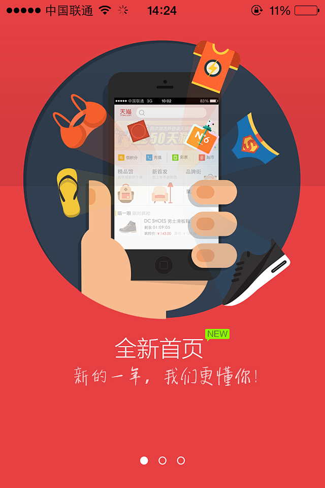 天猫手机APP UI设计 - 图翼网(T...