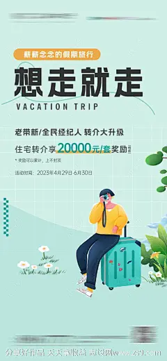 老带新全民经济人转介海报-源文件-志设网-zs9.com