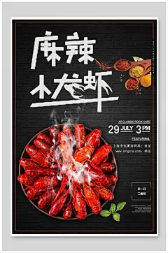 深灰色麻辣小龙虾季美食促销海报