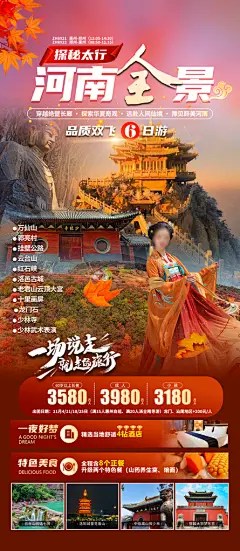 河南开封洛阳龙门石窟少林寺秋季旅游海报
