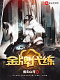 金牌代练