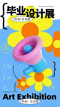 创意大气毕业艺术展海报