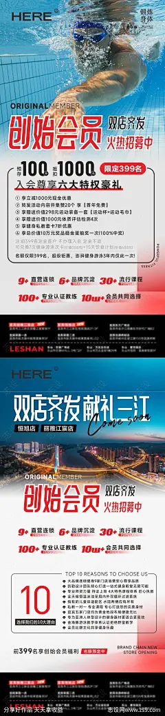 运动健身游泳系列海报 -源文件-志设网-zs9.com
