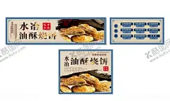 安阳水冶油酥烧饼 【酷图网】安阳水冶,油酥烧饼,海报,展板,展架,价格,价目表
