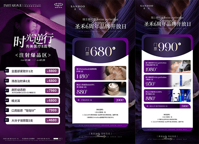 美业医美整形美容院周年庆年终盛典促销活动...