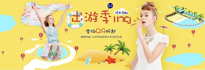 出游季 女装新品 - Banner设计欣...