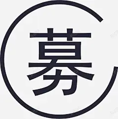 集结令招募未激活矢量图