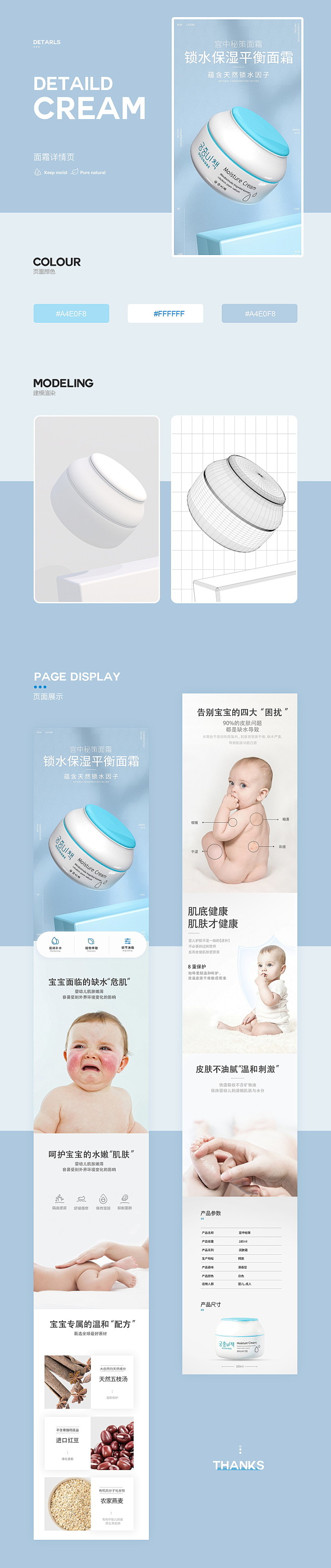 详情页×3_母婴详情页 _急急如率令-B...